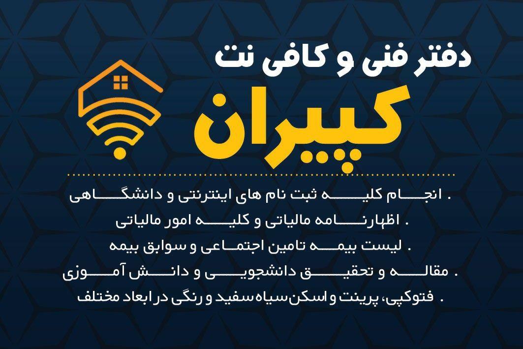 دفتر فنی و کافی نت کپیران