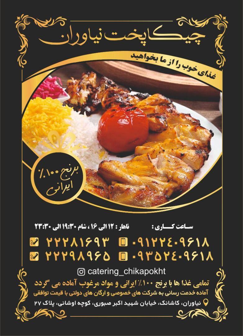 تهیه غذای چیکاپخت