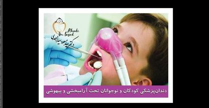 مرکز تخصصی دندانپزشکی کودکان و نوجوانان
