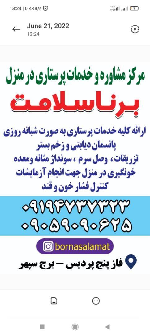 خدمات پرستاری در منزل برنا سلامت