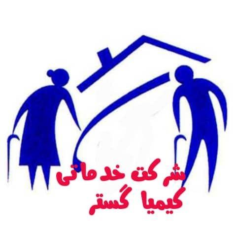 شرکت خدماتی کیمیاگستر میلادفارس