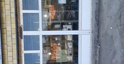 تعمیرگاه آپادانالوازم خانگی