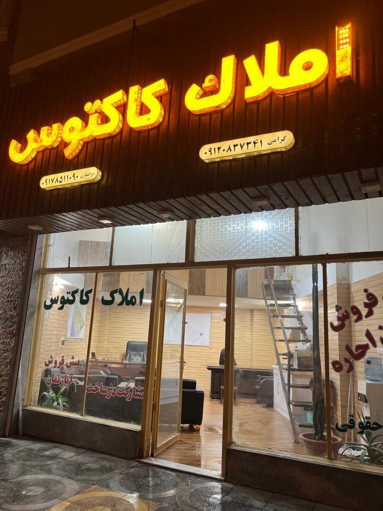 مشاور املاک کاکتوس