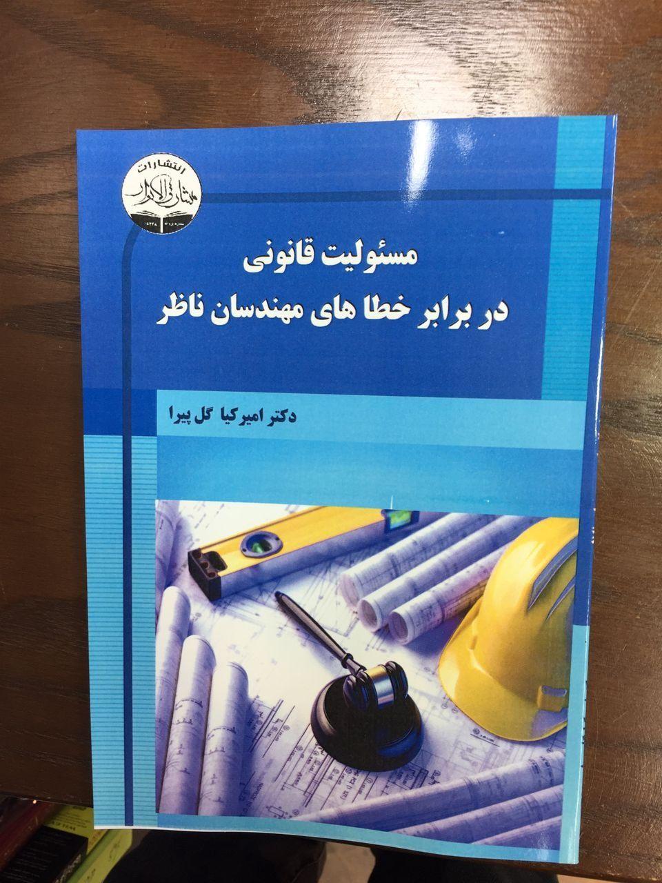 انتشارات مشارق الانوار