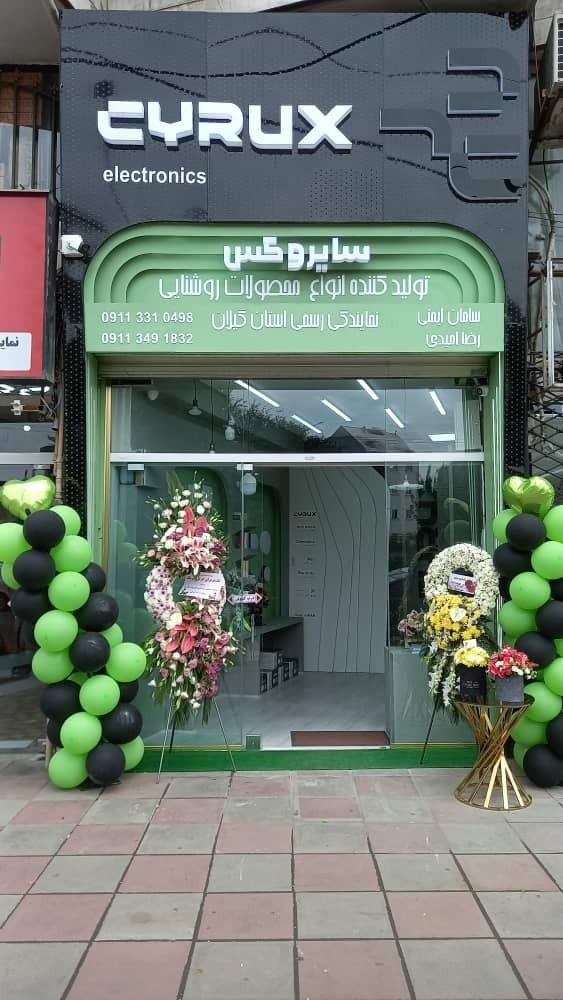 نمایندگی لوازم روشنایی برند سایروکس