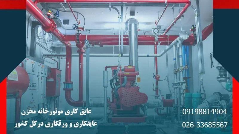 عایق کاری موتورخانه مخازن عایقکاری دیگبخار عایقبندی مخازن کانال لوله