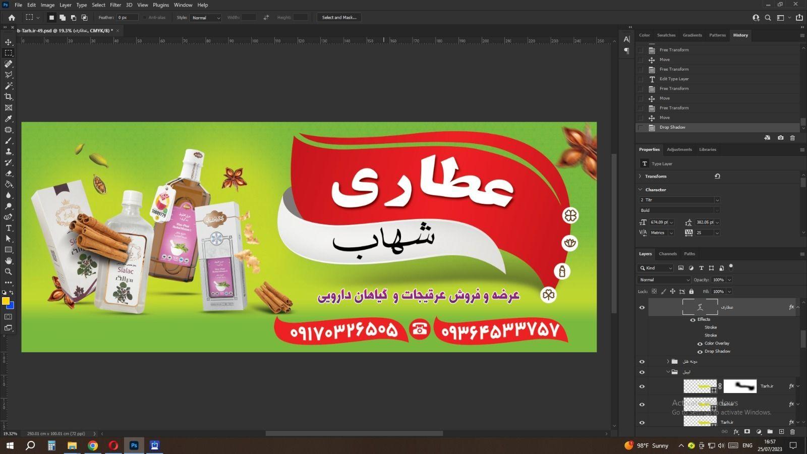 عطاری شهاب