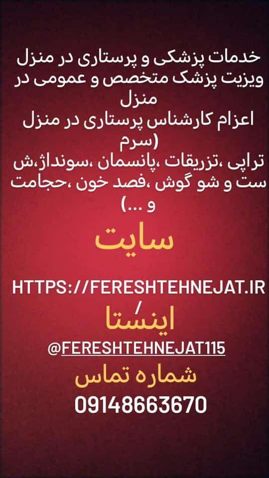 خدمات پزشکی و پرستاری در منزل تزریقات