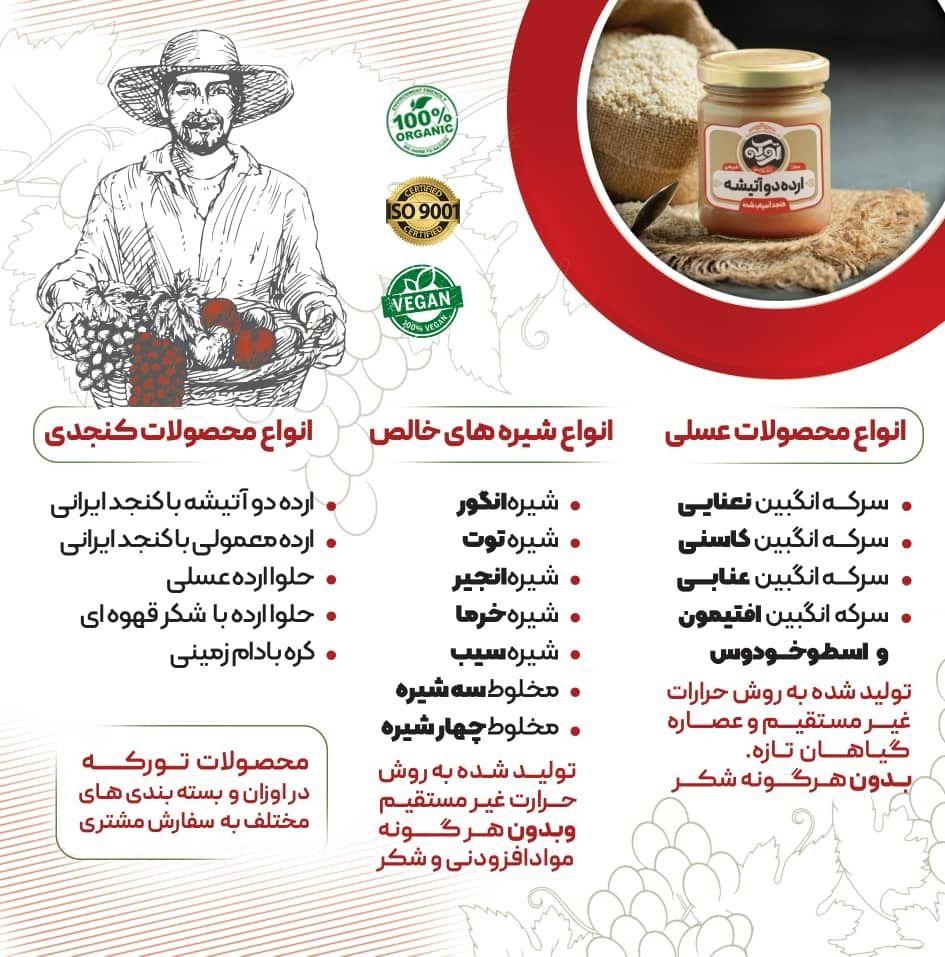 سرکه و شیره طبیعی تورکه