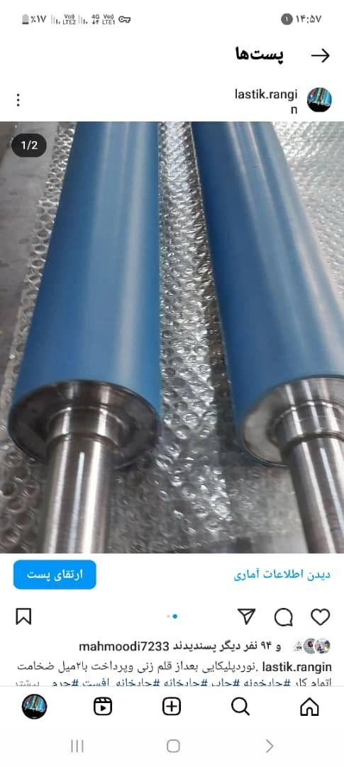 رنگین لاستیک