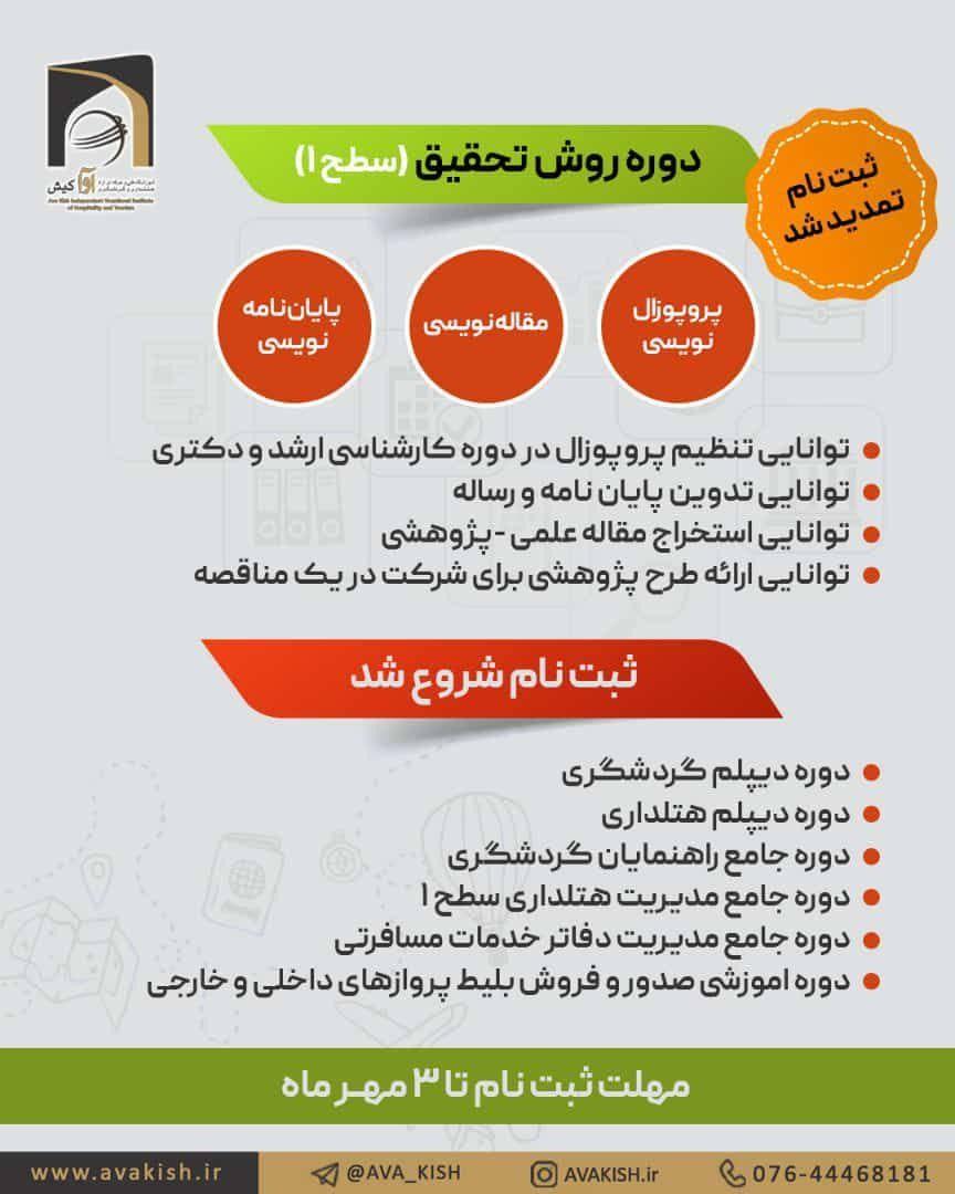 مرکز آموزش گردشگری هتلداری آواکیش