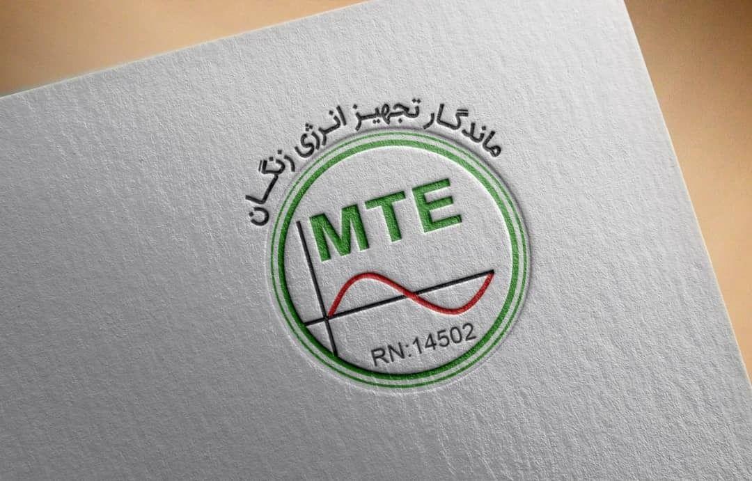 شرکت ماندگار تجهیز انرژی