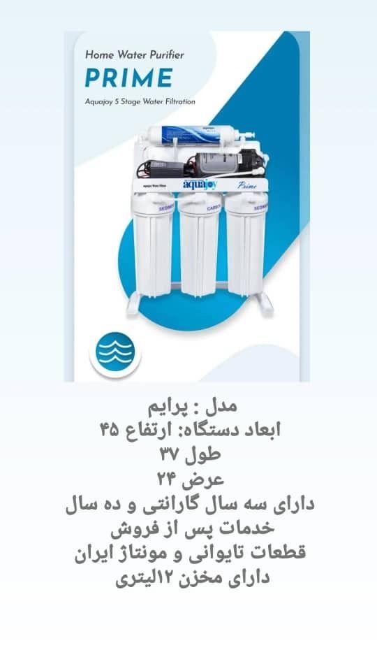 شرکت تصفیه آب خانگی برند آکواجوی