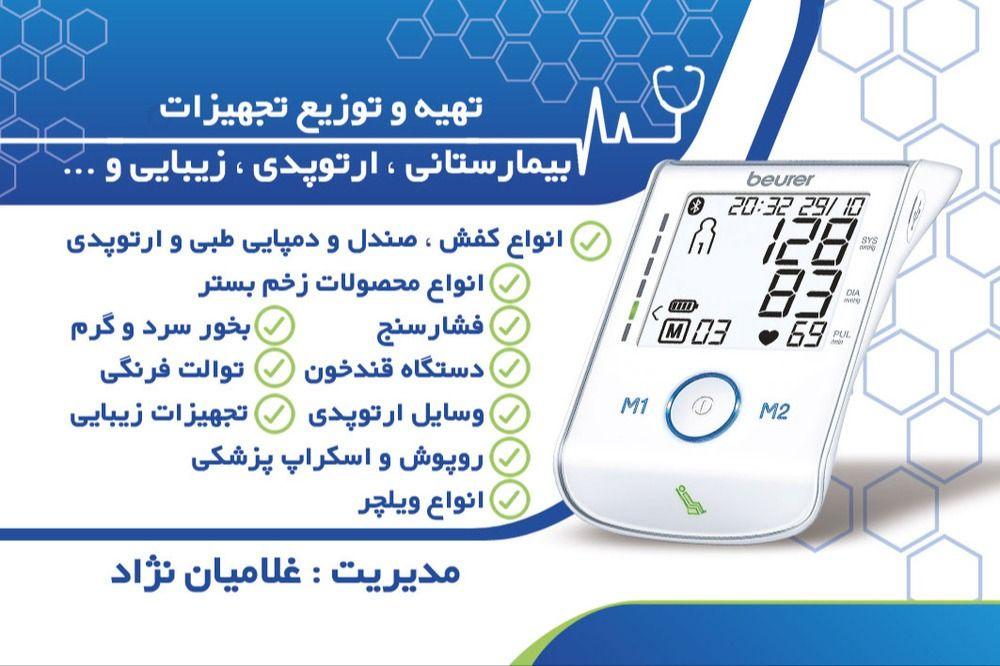 کالای پزشکی شفاء (شعبه یک)