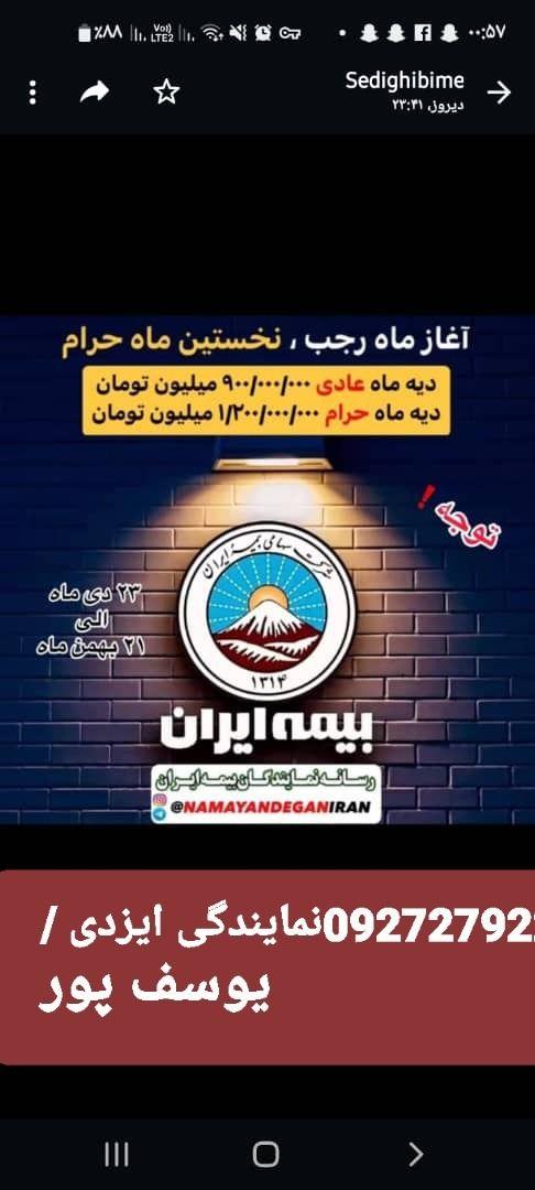 نمایندگی بیمه ایران ایزدی