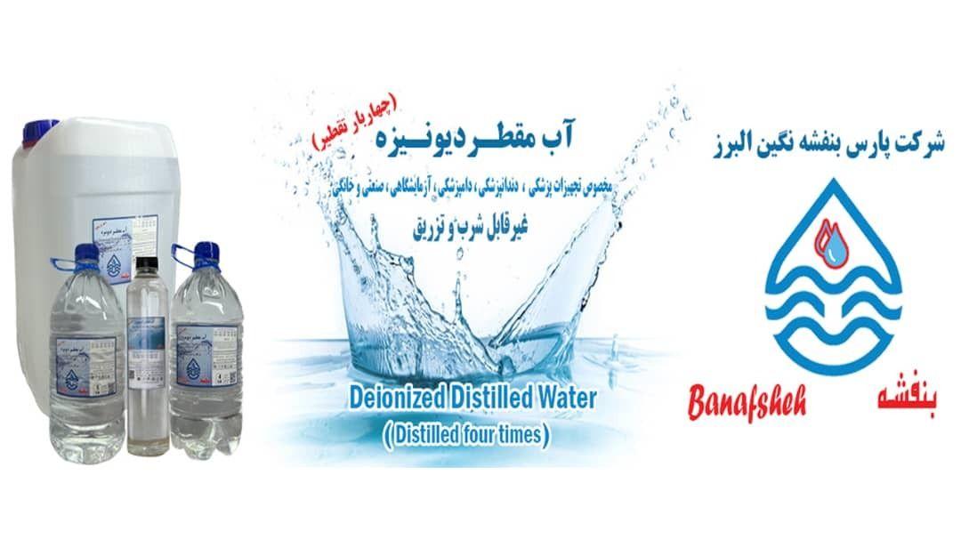 آب مقطر بنفشه