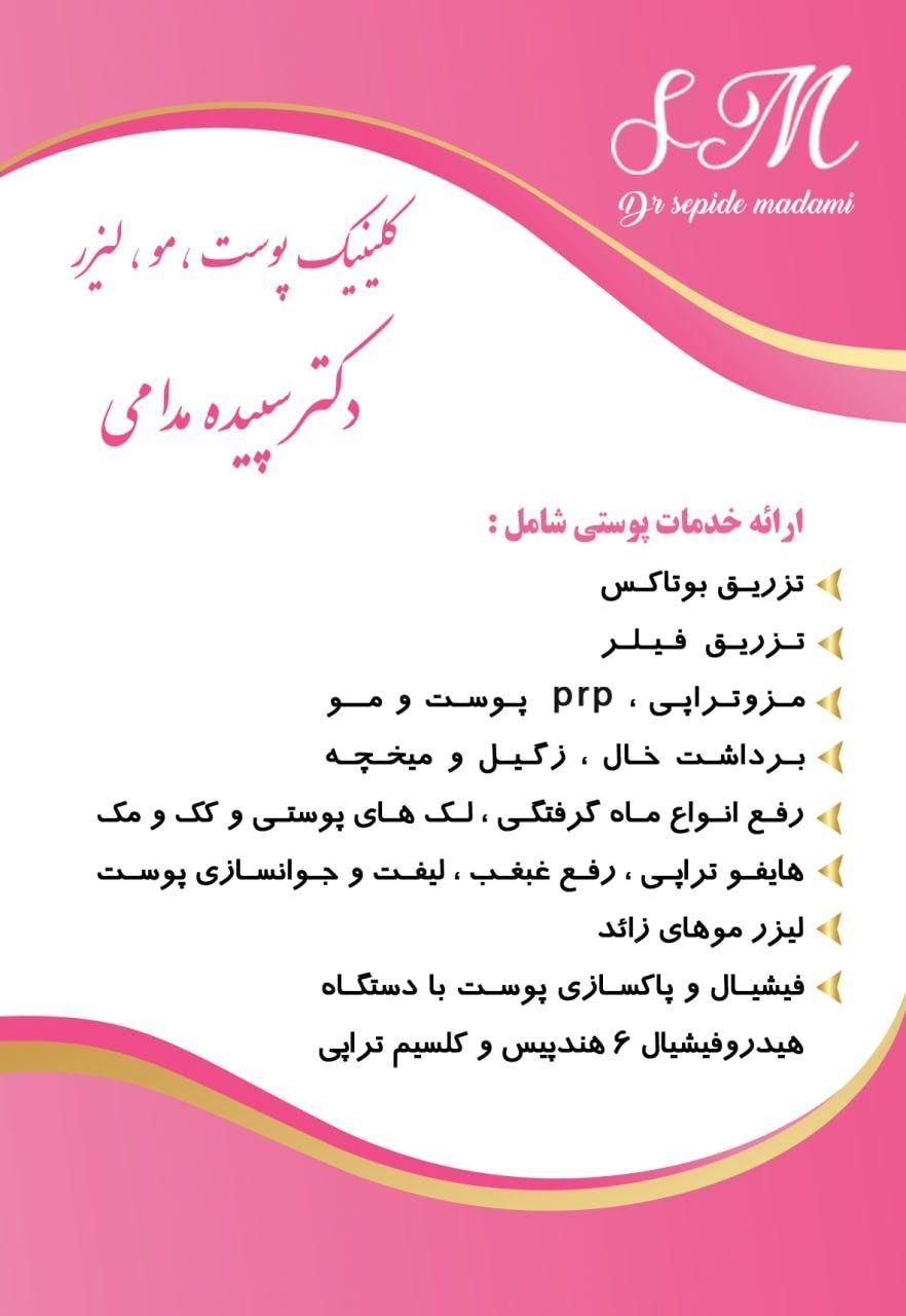 کلینیک پوست و مو ولیزر
