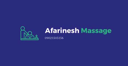 مرکز ماساژ آفرینش