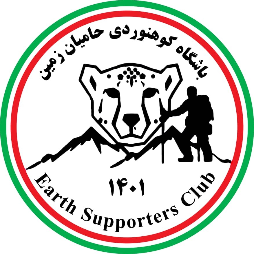 باشگاه کوهنوردی حامیان زمین شیراز