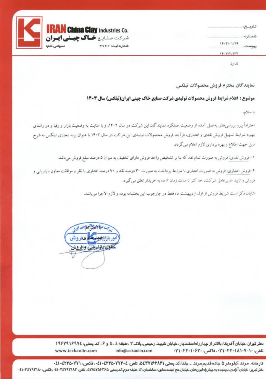 تبلکس بلوک تنها نمایندگی در استان اصفهان