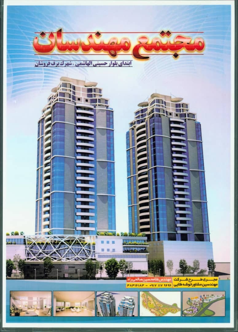 مشارکت در ساخت و تهاتر اسکلت