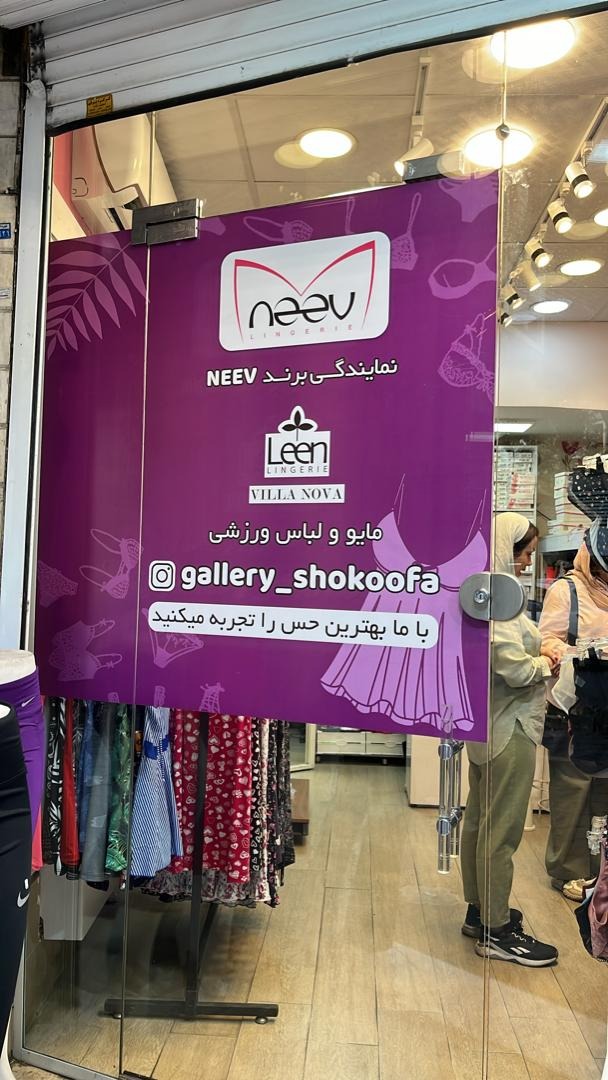 گالری شکوفا