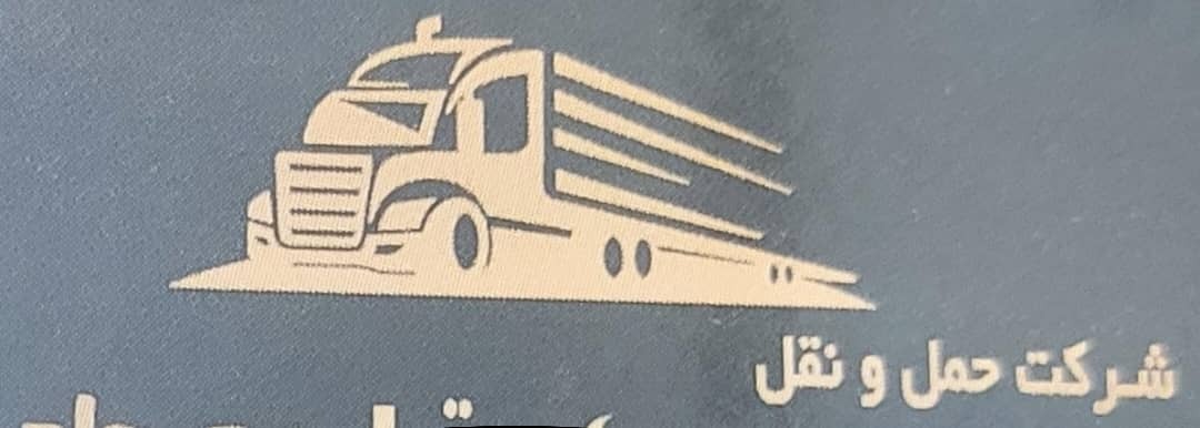 حمل کالا و صدور بارنامه شبانه روزی