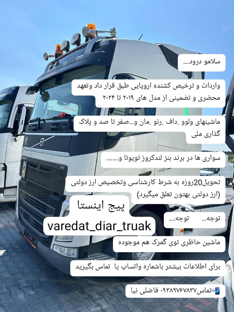 فروش انواع کشنده و کامیون هایی باری