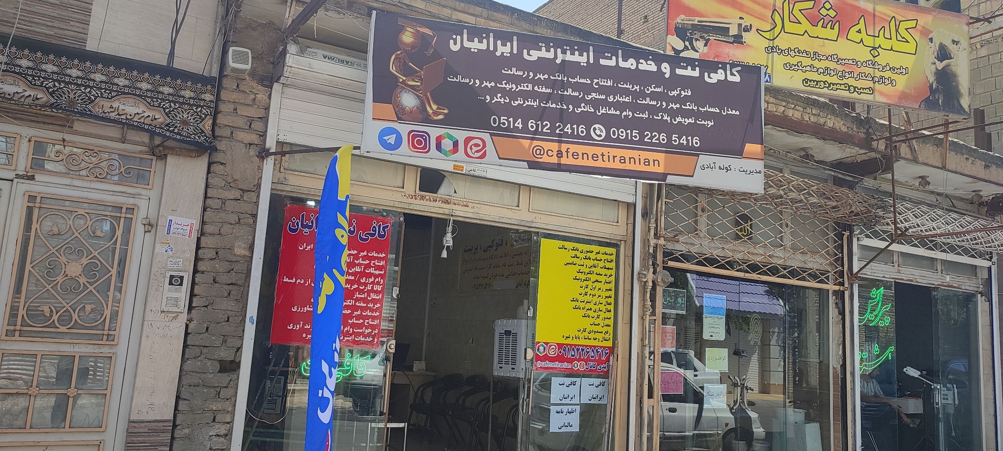 کافی نت ایرانیان