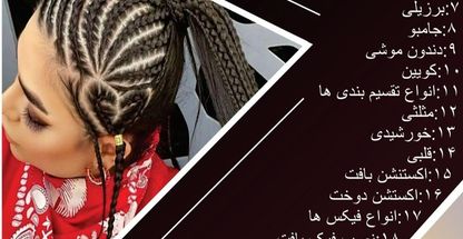 بافت مو ریحانه مرکز تخصصی بافت