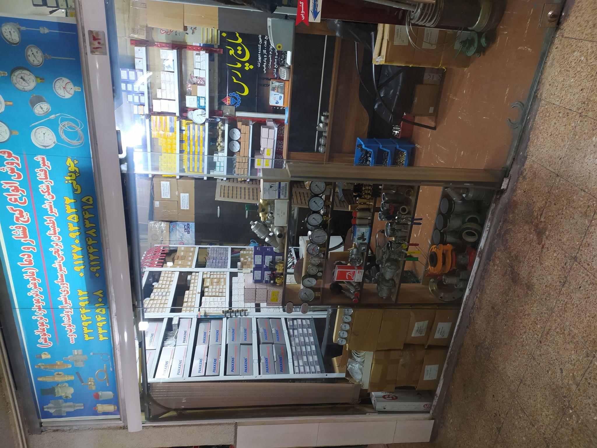 صنایع پارس(چوپانی)