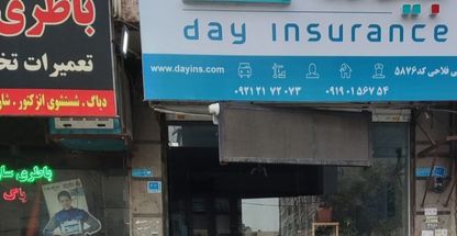 نمایندگی بیمه دی اندیشه کد 5876