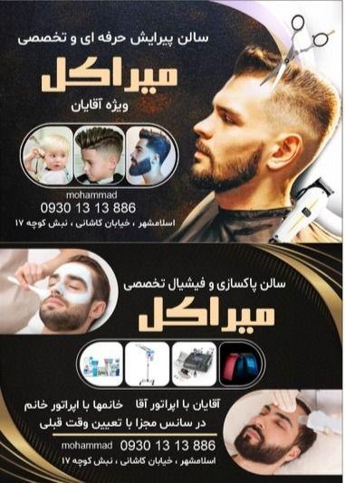 آرایشگاه مردانه محمد خزائی