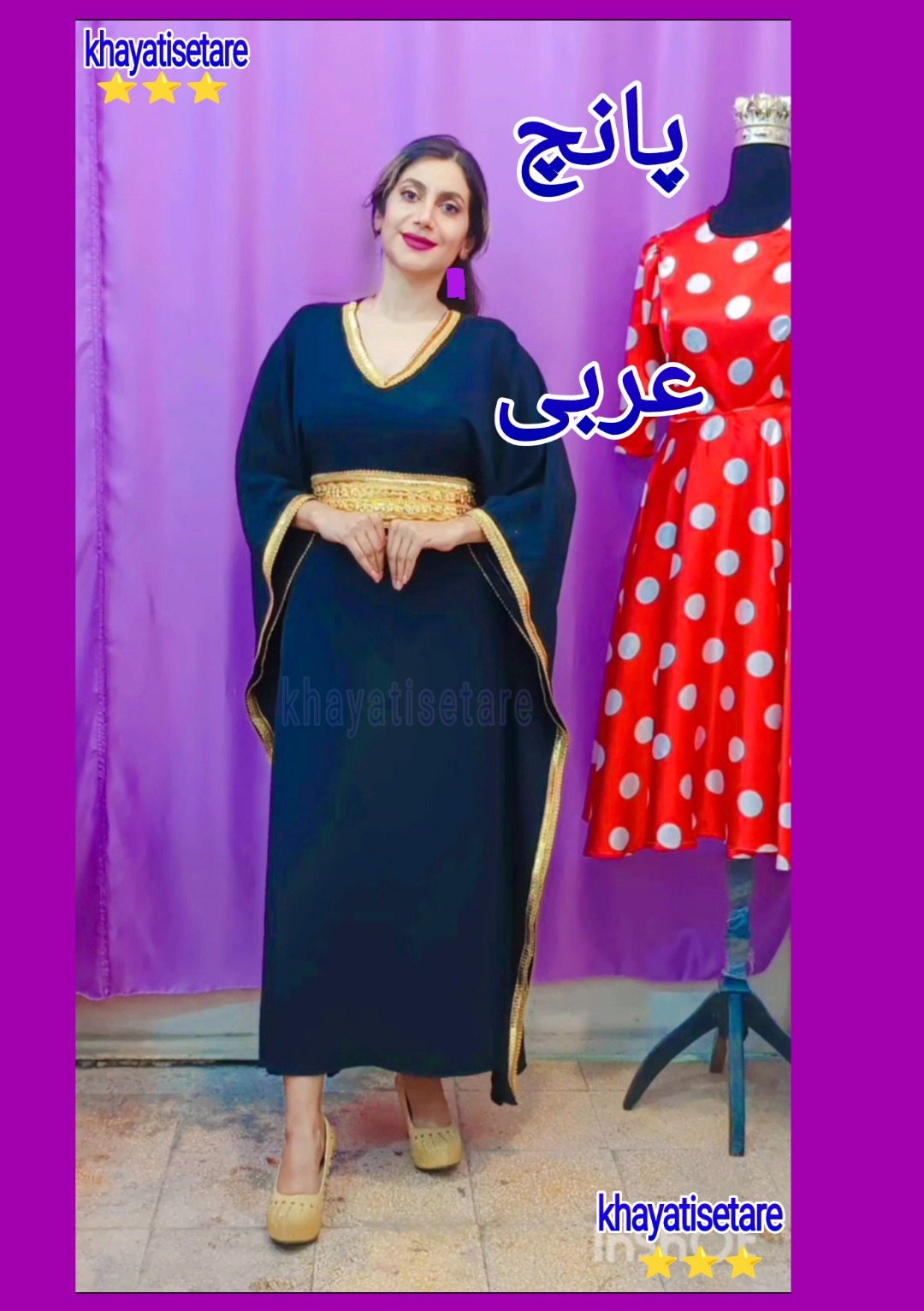 خیاطی ستاره