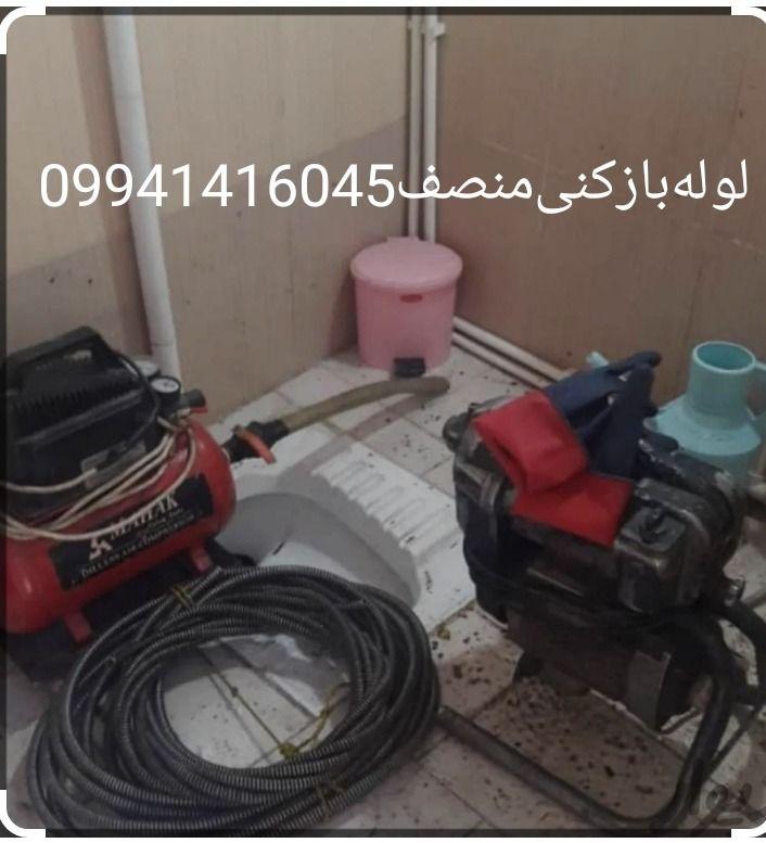 لوله‌بازکنی