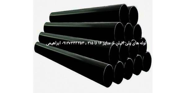 تولید لوله و اتصالات پلی اتیلن استاندارد