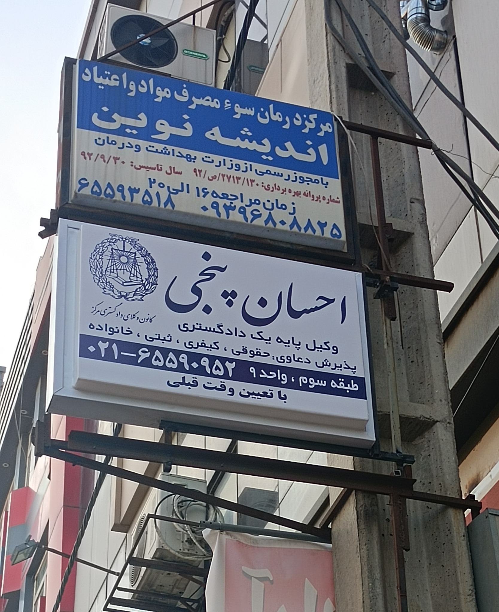 احسان پنجی  وکیل پایه یک دادگستری