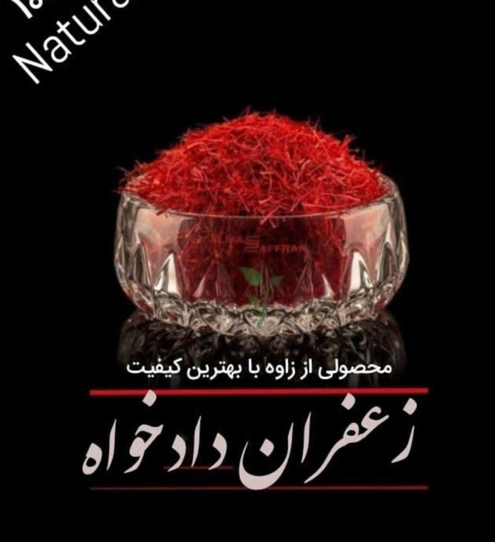 زعفران فروش