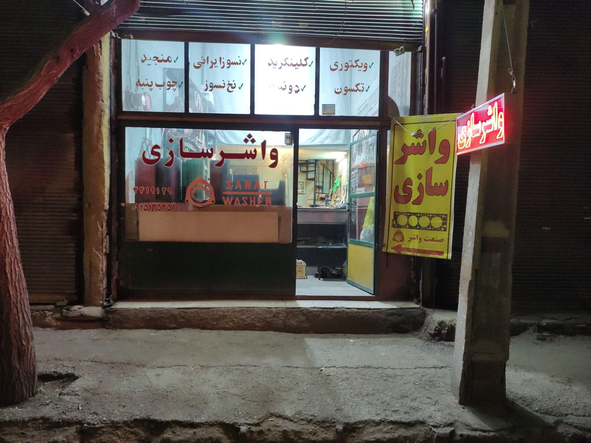 واشرسازی و برش لیرز صنعت واشر قندچی