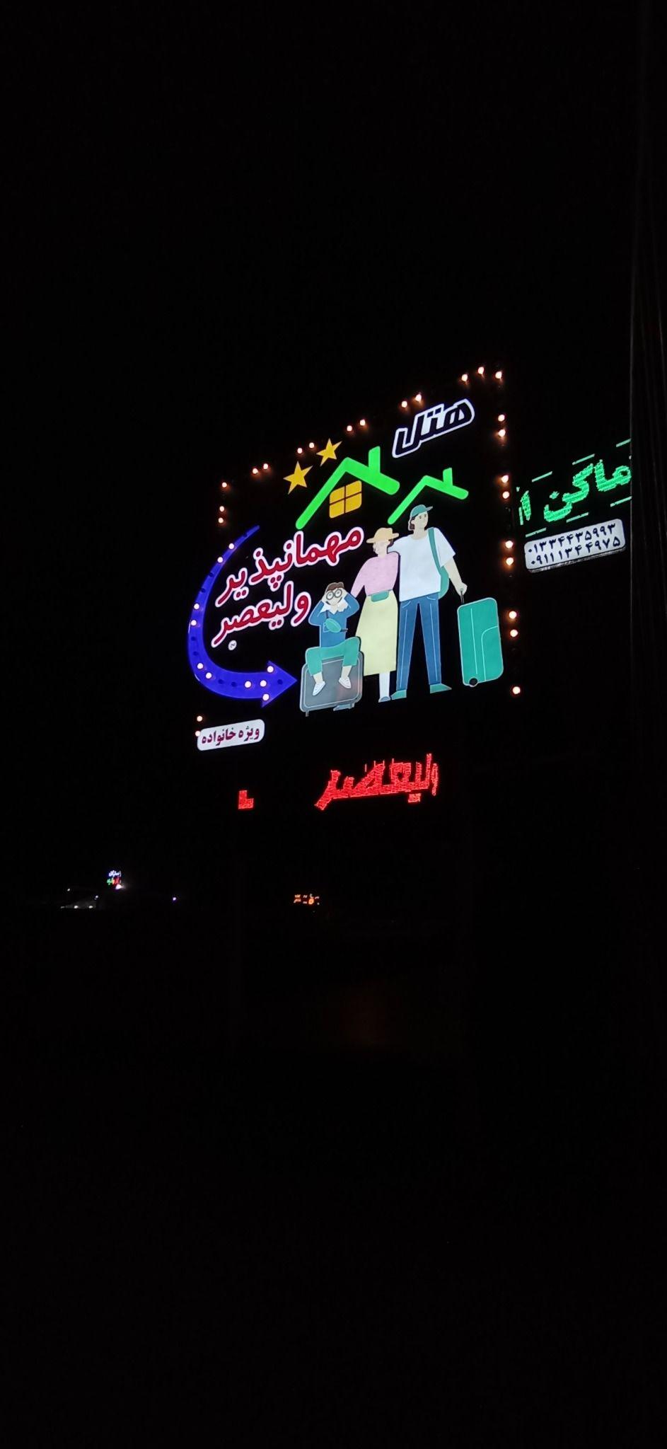 مجتمع اقامتی ولیعصر