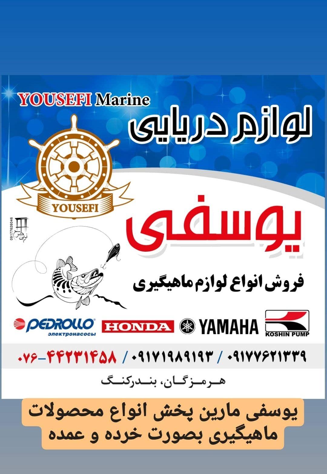 لوازم ماهیگیری یوسفی