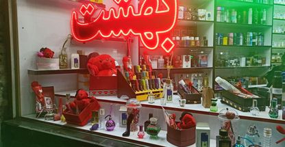 عطر و ادکلن بهشت