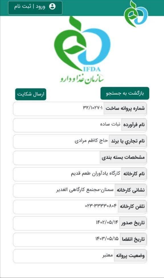 انواع نبات دوآتیش سنتی ارگانیک حاج کاظم