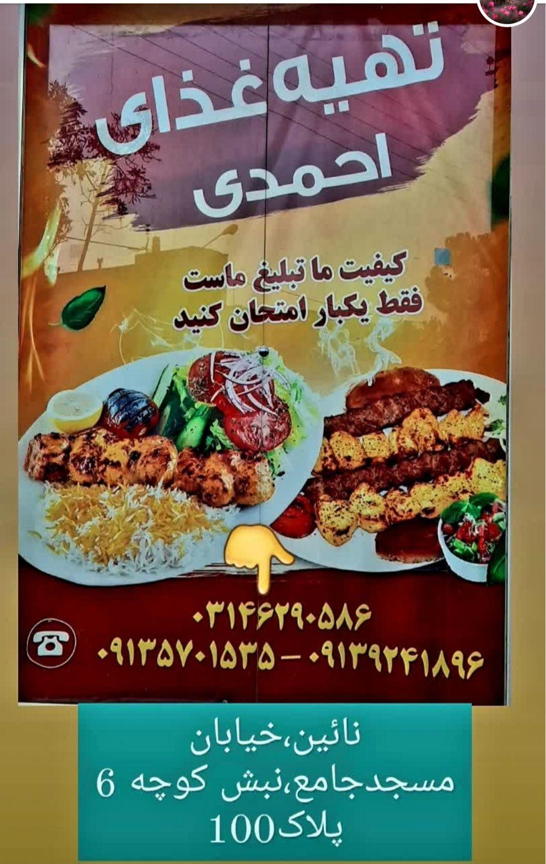 تهیه غذای احمدی