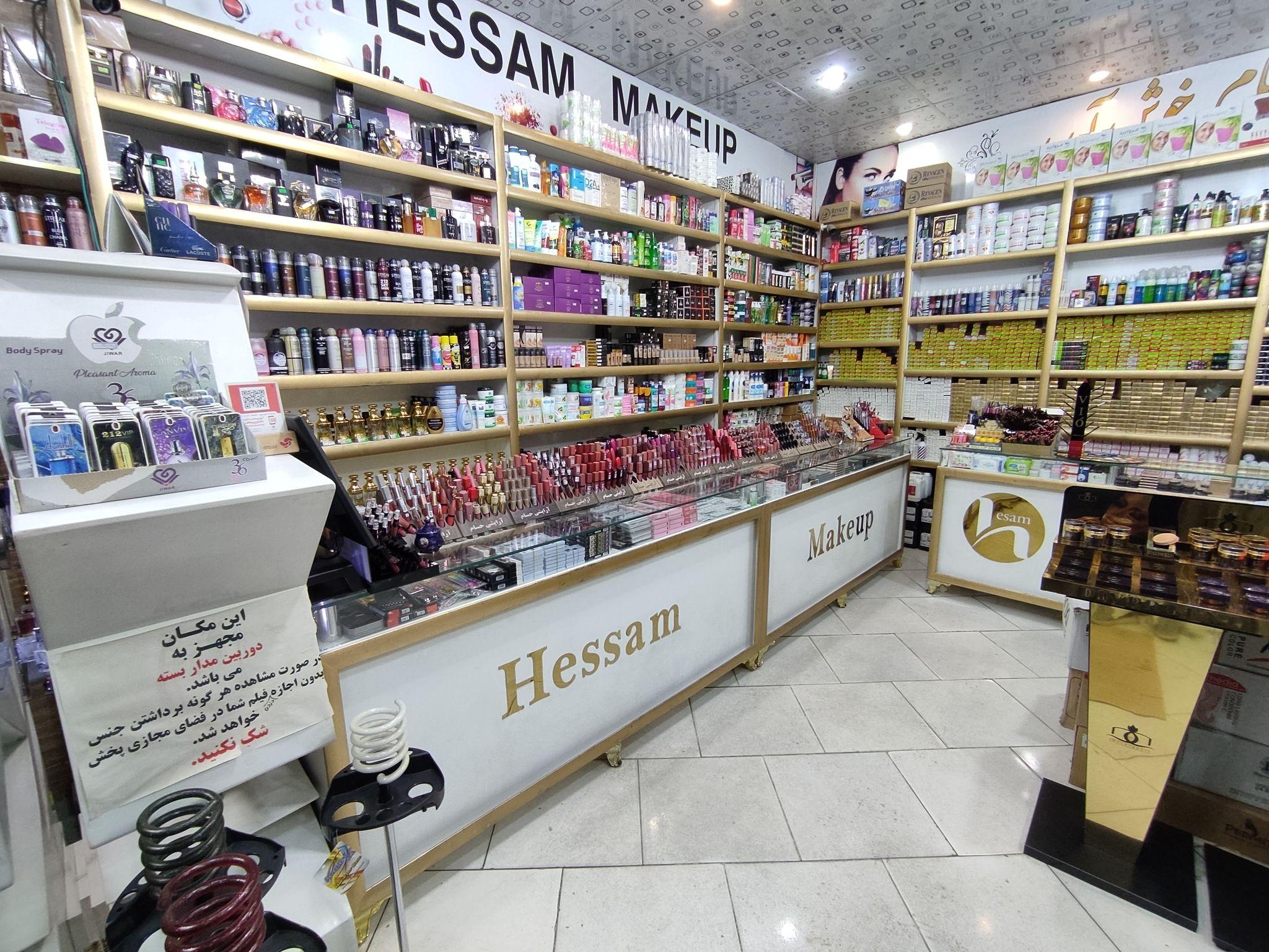 لوازم آرایشی حسام