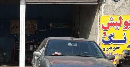 تعمیرگاه زانتیا ، شارژ گوی‌( کارینو)