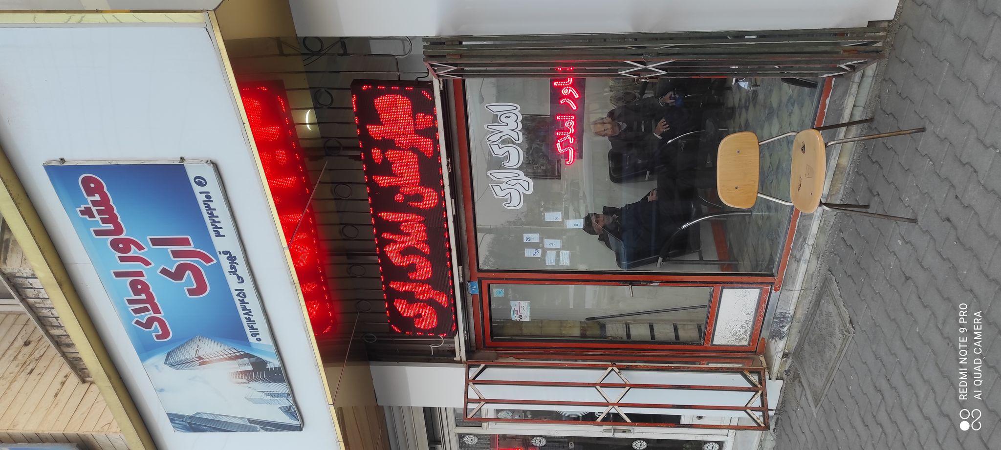 مشاور املاک ارک