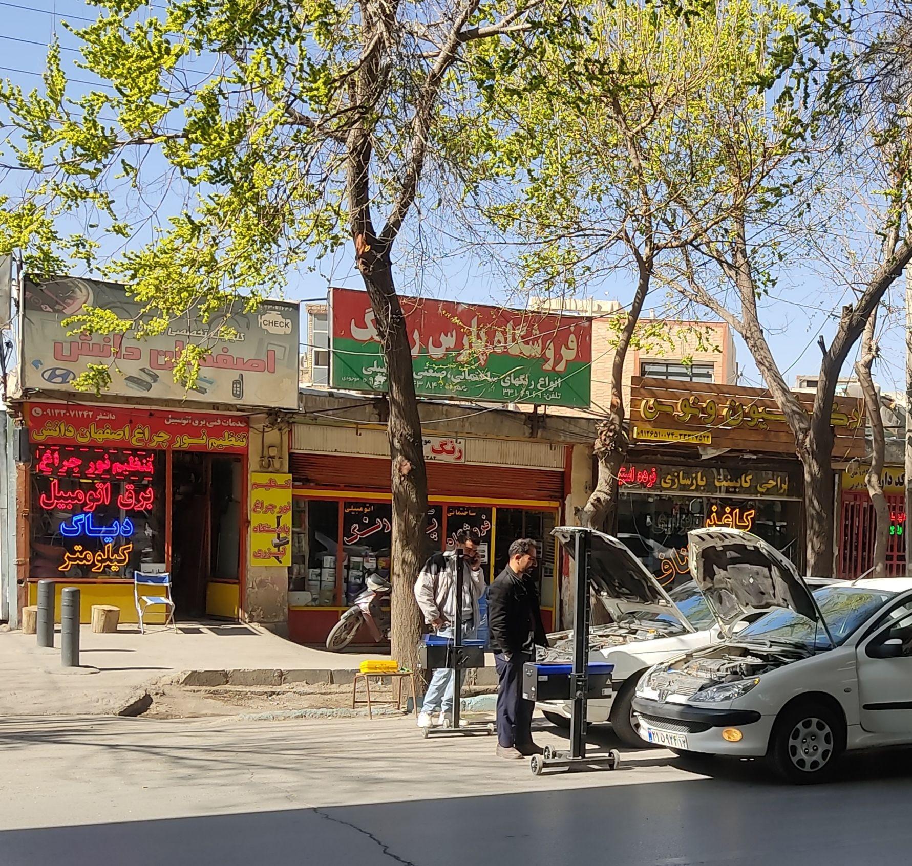 تنظیم چراغ اصفهان دانش