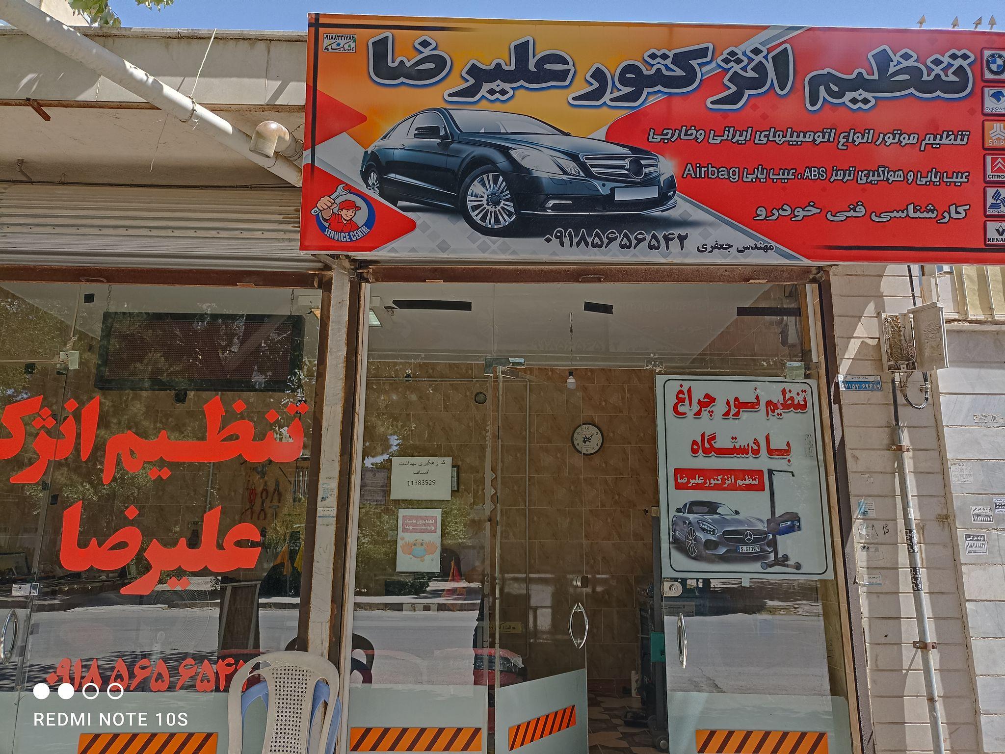 تنظیم انژکتور علیرضا