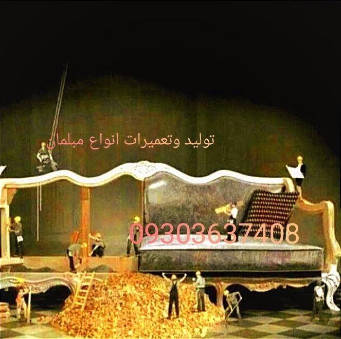 تعمیرات مبلمان امید معنوی